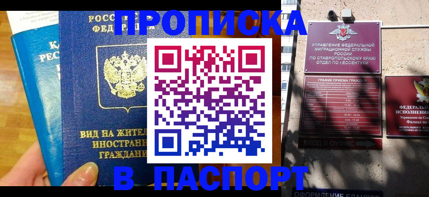 прописка регистрация в Нягани