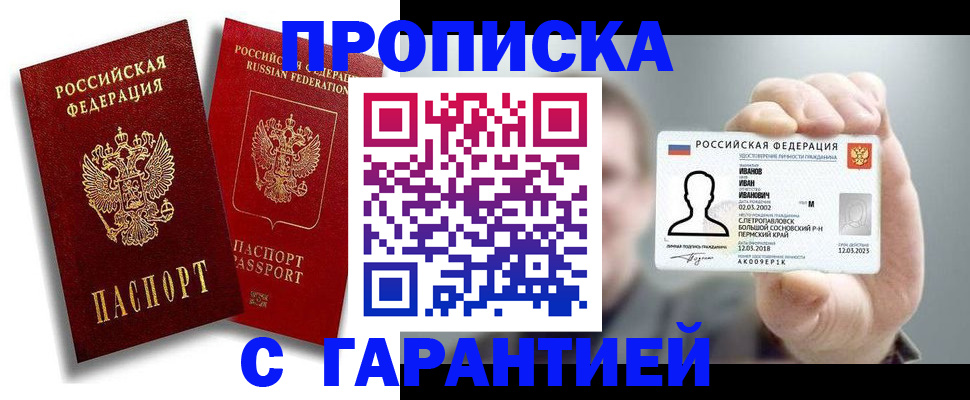 прописка штамп в Нягани