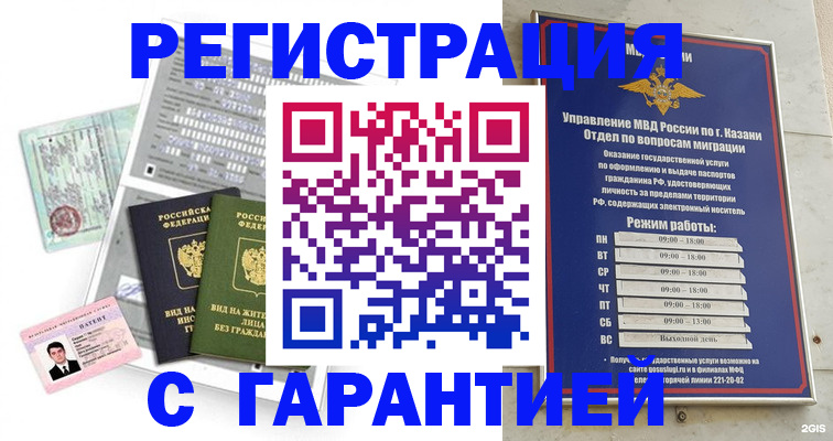 временная регистрация гарантия в Нягани